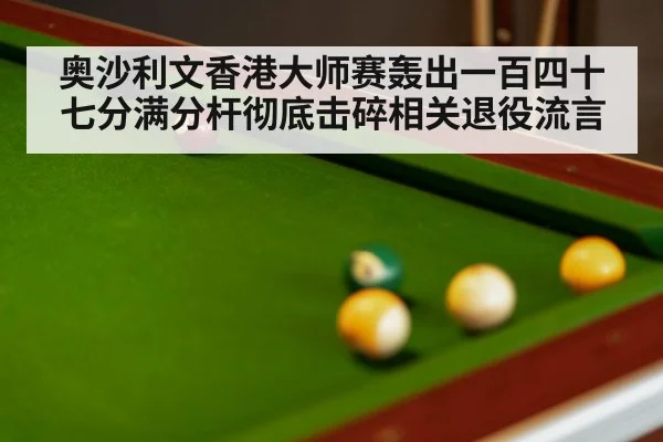 snooker table close up