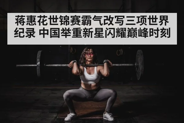 woman weightlifter competition